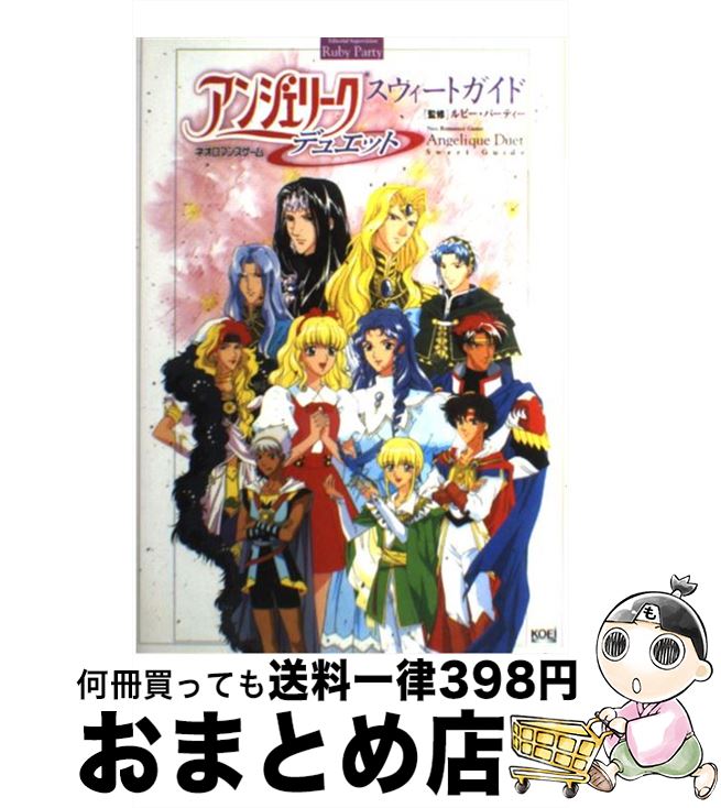 【中古】 アンジェリークデュエッ