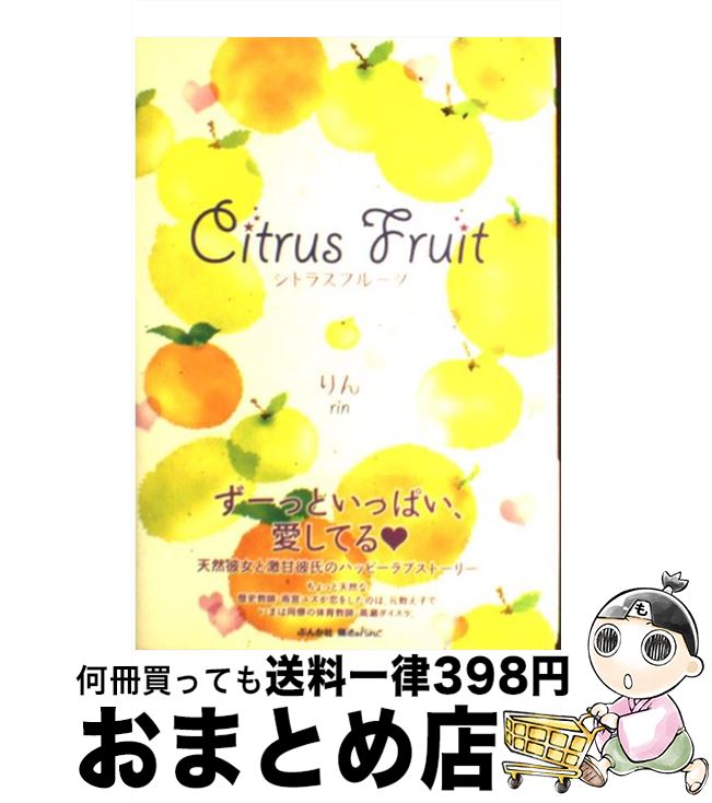 【中古】 Citrus　fruit / りん / ぶんか