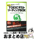 【中古】 TOEICテストリーディングBOX 500問集中トレーニング！ / 中村 紳一郎, Susan Anderton, 神崎 正哉, 小林 美和, ジャパンタイムズ / [単行本（ソフトカバー）]【宅配便出荷】