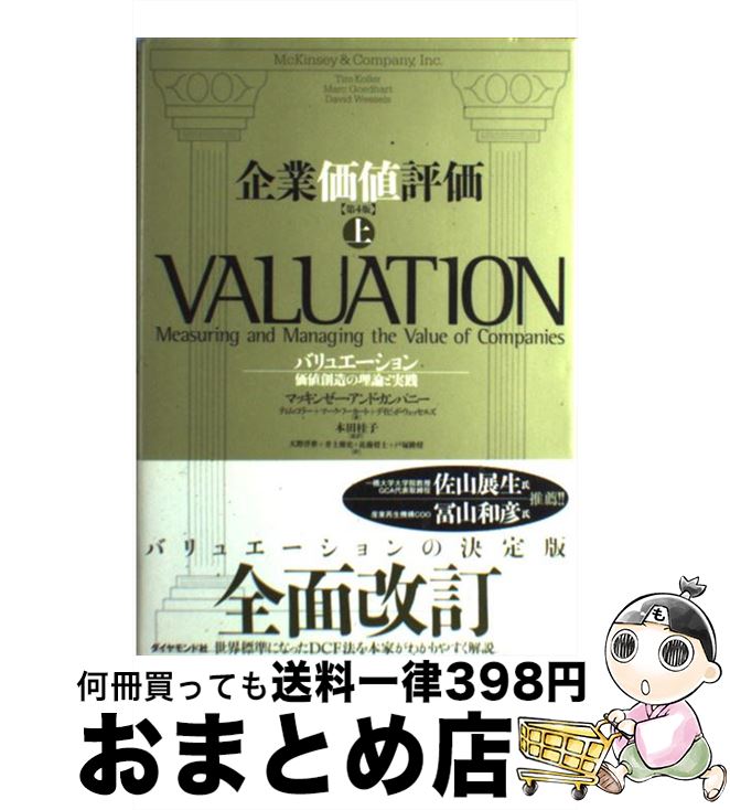 楽天市場】企業価値評価 バリュエーションの理論と実践の通販 楽天市場】企業価値評価 バリュエーションの理論と実践の通販