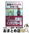 著者：昭文社出版社：昭文社サイズ：単行本ISBN-10：439821206XISBN-13：9784398212061■こちらの商品もオススメです ● 続・園芸タブー集340 失敗をふせぐ園芸入門2 / 江尻光一 / 講談社 [新書] ● 原稿用紙10枚を書く力 / 齋藤 孝 / 大和書房 [単行本] ● トヨタで学んだ「紙1枚！」にまとめる技術 / 浅田すぐる / サンマーク出版 [単行本（ソフトカバー）] ● 山草・野草 園芸相談 / 太田 萬里 / NHK出版 [単行本] ● 初公開！スリム美人の生活習慣を真似して痩せるノート術 / わたなべぽん / KADOKAWA/メディアファクトリー [単行本] ● 稼ぐ話術「すぐできる」コツ 明日、あなたが話すと、「誰もが真剣に聞く」ようにな / 金川 顕教 / 三笠書房 [単行本] ● はじめてのバラづくり 栽培の手順がよくわかる186種 / 日本ばら会 / 成美堂出版 [単行本] ● 大御堂美唆さんのすっきり収納マジック / 大御堂 美唆 / セブン＆アイ出版 [ムック] ● 生き方が変わる女の整理収納の法則 住まい＆オフィスで片づけ上手になる極意 / 飯田 久恵 / 太陽企画出版 [単行本] ● すごい勉強法 偏差値35から10億稼げるようになった / ポプラ社 [単行本] ● 禅、シンプル片づけ術 人生が豊かになる / 枡野 俊明 / 河出書房新社 [単行本（ソフトカバー）] ● 自閉症スペクトラム障害 療育と対応を考える / 平岩 幹男 / 岩波書店 [新書] ● 日本食材百科事典 カラー完全版 / 講談社 / 講談社 [文庫] ● 悪いのは子どもではない 公文式教育法81のポイント / 公文 公 / くもん出版 [単行本] ● やってはいけない家事の習慣 掃除・洗濯・料理のツボはこれだけでいい！ / ホームライフセミナー / 青春出版社 [新書] ■通常24時間以内に出荷可能です。※繁忙期やセール等、ご注文数が多い日につきましては　発送まで72時間かかる場合があります。あらかじめご了承ください。■宅配便(送料398円)にて出荷致します。合計3980円以上は送料無料。■ただいま、オリジナルカレンダーをプレゼントしております。■送料無料の「もったいない本舗本店」もご利用ください。メール便送料無料です。■お急ぎの方は「もったいない本舗　お急ぎ便店」をご利用ください。最短翌日配送、手数料298円から■中古品ではございますが、良好なコンディションです。決済はクレジットカード等、各種決済方法がご利用可能です。■万が一品質に不備が有った場合は、返金対応。■クリーニング済み。■商品画像に「帯」が付いているものがありますが、中古品のため、実際の商品には付いていない場合がございます。■商品状態の表記につきまして・非常に良い：　　使用されてはいますが、　　非常にきれいな状態です。　　書き込みや線引きはありません。・良い：　　比較的綺麗な状態の商品です。　　ページやカバーに欠品はありません。　　文章を読むのに支障はありません。・可：　　文章が問題なく読める状態の商品です。　　マーカーやペンで書込があることがあります。　　商品の痛みがある場合があります。