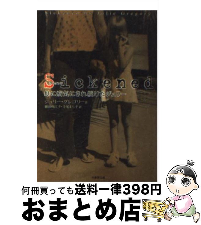 【中古】 Sickened 母に病気にされ続