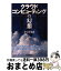 【中古】 クラウドコンピューティングの幻想 / エリック・松永 / 技術評論社 [単行本（ソフトカバー）]【宅配便出荷】