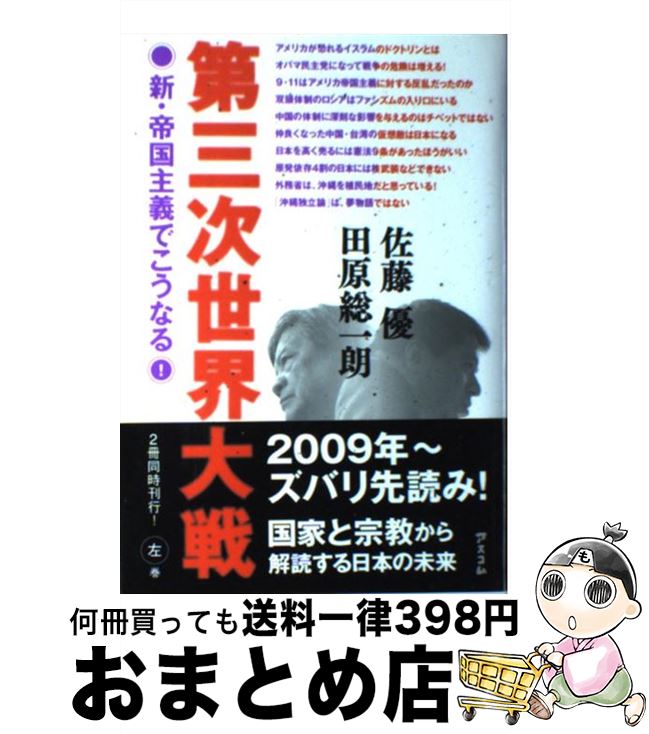 楽天市場】本 第三次世界大戦の通販 楽天市場】本 第三次世界大戦の通販