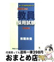 著者：東京アカデミー出版社：ティーエーネットワークサイズ：単行本ISBN-10：4883049329ISBN-13：9784883049325■通常24時間以内に出荷可能です。※繁忙期やセール等、ご注文数が多い日につきましては　発送まで72時間かかる場合があります。あらかじめご了承ください。■宅配便(送料398円)にて出荷致します。合計3980円以上は送料無料。■ただいま、オリジナルカレンダーをプレゼントしております。■送料無料の「もったいない本舗本店」もご利用ください。メール便送料無料です。■お急ぎの方は「もったいない本舗　お急ぎ便店」をご利用ください。最短翌日配送、手数料298円から■中古品ではございますが、良好なコンディションです。決済はクレジットカード等、各種決済方法がご利用可能です。■万が一品質に不備が有った場合は、返金対応。■クリーニング済み。■商品画像に「帯」が付いているものがありますが、中古品のため、実際の商品には付いていない場合がございます。■商品状態の表記につきまして・非常に良い：　　使用されてはいますが、　　非常にきれいな状態です。　　書き込みや線引きはありません。・良い：　　比較的綺麗な状態の商品です。　　ページやカバーに欠品はありません。　　文章を読むのに支障はありません。・可：　　文章が問題なく読める状態の商品です。　　マーカーやペンで書込があることがあります。　　商品の痛みがある場合があります。