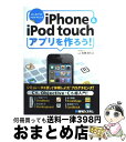 【中古】 iPhone＆　iPod　touchアプリ