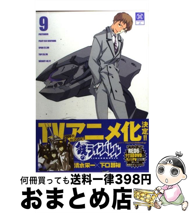 äʤޡޤȤŹ㤨֡š ŴΥ饤Х 9 /  ɰ,  ͵ / ĽŹ [ߥå]ؽв١ۡפβǤʤ110ߤˤʤޤ