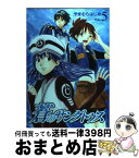 【中古】 蒼のサンクトゥス 5 / やまむら はじめ / 集英社 [コミック]【宅配便出荷】