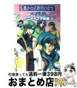 著者：コーエー出版社：コーエーサイズ：コミックISBN-10：4775803522ISBN-13：9784775803523■通常24時間以内に出荷可能です。※繁忙期やセール等、ご注文数が多い日につきましては　発送まで72時間かかる場合があります。あらかじめご了承ください。■宅配便(送料398円)にて出荷致します。合計3980円以上は送料無料。■ただいま、オリジナルカレンダーをプレゼントしております。■送料無料の「もったいない本舗本店」もご利用ください。メール便送料無料です。■お急ぎの方は「もったいない本舗　お急ぎ便店」をご利用ください。最短翌日配送、手数料298円から■中古品ではございますが、良好なコンディションです。決済はクレジットカード等、各種決済方法がご利用可能です。■万が一品質に不備が有った場合は、返金対応。■クリーニング済み。■商品画像に「帯」が付いているものがありますが、中古品のため、実際の商品には付いていない場合がございます。■商品状態の表記につきまして・非常に良い：　　使用されてはいますが、　　非常にきれいな状態です。　　書き込みや線引きはありません。・良い：　　比較的綺麗な状態の商品です。　　ページやカバーに欠品はありません。　　文章を読むのに支障はありません。・可：　　文章が問題なく読める状態の商品です。　　マーカーやペンで書込があることがあります。　　商品の痛みがある場合があります。