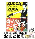 【中古】 ZUCCA×ZUCA 2 / はるな 檸檬 / 講談社 [コミック]【宅配便出荷】