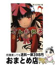 【中古】 さんかれあ 5 / はっとり みつる / 講談社 [コミック]【宅配便出荷】