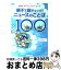 【中古】 親子で総チェック！ニュースのことば×100 NHK週刊こどもニュース / NHK週刊こどもニュースプロジェクト / NHK出版 [単行本]【宅配便出荷】