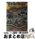 【中古】 テーオバルトの騎士道入門 / 斉藤 洋, おぼ まこと / 理論社 [単行本]【宅配便出荷】