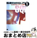 著者：北本 隆, 渋井 俊昭出版社：翔泳社サイズ：単行本ISBN-10：4881358707ISBN-13：9784881358702■こちらの商品もオススメです ● その白さえ嘘だとしても / 河野 裕, 越島 はぐ / 新潮社 [文庫] ● 汚れた赤を恋と呼ぶんだ / 河野 裕 / 新潮社 [文庫] ■通常24時間以内に出荷可能です。※繁忙期やセール等、ご注文数が多い日につきましては　発送まで72時間かかる場合があります。あらかじめご了承ください。■宅配便(送料398円)にて出荷致します。合計3980円以上は送料無料。■ただいま、オリジナルカレンダーをプレゼントしております。■送料無料の「もったいない本舗本店」もご利用ください。メール便送料無料です。■お急ぎの方は「もったいない本舗　お急ぎ便店」をご利用ください。最短翌日配送、手数料298円から■中古品ではございますが、良好なコンディションです。決済はクレジットカード等、各種決済方法がご利用可能です。■万が一品質に不備が有った場合は、返金対応。■クリーニング済み。■商品画像に「帯」が付いているものがありますが、中古品のため、実際の商品には付いていない場合がございます。■商品状態の表記につきまして・非常に良い：　　使用されてはいますが、　　非常にきれいな状態です。　　書き込みや線引きはありません。・良い：　　比較的綺麗な状態の商品です。　　ページやカバーに欠品はありません。　　文章を読むのに支障はありません。・可：　　文章が問題なく読める状態の商品です。　　マーカーやペンで書込があることがあります。　　商品の痛みがある場合があります。