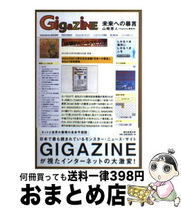 【中古】 GIGAZINE未来への暴言 / 山崎恵人 / 朝日新聞出版 [単行本]【宅配便出荷】