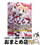 【中古】 さくらリンク 1 / 河南 あすか / 一迅社 [コミック]【宅配便出荷】