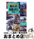 著者：主婦の友社出版社：主婦の友社サイズ：文庫ISBN-10：4072212210ISBN-13：9784072212219■こちらの商品もオススメです ● 「医者いらず」の食べ物事典 / 石原 結實 / PHP研究所 [文庫] ● 「疲れない脳」のつくり方 脳神経外科医が教える！ / 築山 節 / PHP研究所 [新書] ● 専門医がやさしく教える心のストレス病 「うつ」「不安」「疲れ」のつらい症状を治す / 河野 友信 / PHP研究所 [単行本] ● 旬の食べ物驚きの薬効パワー！ / 中村 幸昭 / PHP研究所 [文庫] ● 名医が実践する「疲れない」健康法 50歳からの疲労は自律神経が原因だった / PHP研究所 [新書] ● あな吉さんのゆるベジ10分レシピ 肉・魚・卵・乳製品・砂糖・だし不要！ / 浅倉 ユキ / 河出書房新社 [大型本] ● 「もの忘れ外来」のボケない技術 / 奥村 歩 / PHP研究所 [文庫] ● 「累積疲労」がスッキリとれる本 その疲れ、放っておいたら危険です！ / 堀史朗 / PHP研究所 [単行本] ● 40代からの「がんばらない」健康法 「疲れないカラダ」を作る超カンタン習慣40　図解 / PHP研究所 [単行本（ソフトカバー）] ● 図解「疲れない身体」をつくる本 心もからだもストレスをため込まない！ / PHP研究所 [単行本（ソフトカバー）] ■通常24時間以内に出荷可能です。※繁忙期やセール等、ご注文数が多い日につきましては　発送まで72時間かかる場合があります。あらかじめご了承ください。■宅配便(送料398円)にて出荷致します。合計3980円以上は送料無料。■ただいま、オリジナルカレンダーをプレゼントしております。■送料無料の「もったいない本舗本店」もご利用ください。メール便送料無料です。■お急ぎの方は「もったいない本舗　お急ぎ便店」をご利用ください。最短翌日配送、手数料298円から■中古品ではございますが、良好なコンディションです。決済はクレジットカード等、各種決済方法がご利用可能です。■万が一品質に不備が有った場合は、返金対応。■クリーニング済み。■商品画像に「帯」が付いているものがありますが、中古品のため、実際の商品には付いていない場合がございます。■商品状態の表記につきまして・非常に良い：　　使用されてはいますが、　　非常にきれいな状態です。　　書き込みや線引きはありません。・良い：　　比較的綺麗な状態の商品です。　　ページやカバーに欠品はありません。　　文章を読むのに支障はありません。・可：　　文章が問題なく読める状態の商品です。　　マーカーやペンで書込があることがあります。　　商品の痛みがある場合があります。