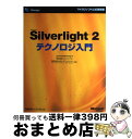 äʤޡޤȤŹ㤨֡š MicrosoftSilverlight2ƥΥ / Laurence Moroney, ҥɥեȥ꡼ Х륹ȥƥ롼   / [ñ]ؽв١ۡפβǤʤ277ߤˤʤޤ