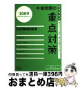 著者：小口 達夫出版社：アイテックサイズ：単行本ISBN-10：4872687272ISBN-13：9784872687279■通常24時間以内に出荷可能です。※繁忙期やセール等、ご注文数が多い日につきましては　発送まで72時間かかる場合があります。あらかじめご了承ください。■宅配便(送料398円)にて出荷致します。合計3980円以上は送料無料。■ただいま、オリジナルカレンダーをプレゼントしております。■送料無料の「もったいない本舗本店」もご利用ください。メール便送料無料です。■お急ぎの方は「もったいない本舗　お急ぎ便店」をご利用ください。最短翌日配送、手数料298円から■中古品ではございますが、良好なコンディションです。決済はクレジットカード等、各種決済方法がご利用可能です。■万が一品質に不備が有った場合は、返金対応。■クリーニング済み。■商品画像に「帯」が付いているものがありますが、中古品のため、実際の商品には付いていない場合がございます。■商品状態の表記につきまして・非常に良い：　　使用されてはいますが、　　非常にきれいな状態です。　　書き込みや線引きはありません。・良い：　　比較的綺麗な状態の商品です。　　ページやカバーに欠品はありません。　　文章を読むのに支障はありません。・可：　　文章が問題なく読める状態の商品です。　　マーカーやペンで書込があることがあります。　　商品の痛みがある場合があります。