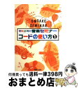 【中古】 若松正司の音楽セミナー／コードの使い方 1 / 若松 正司 / 音楽之友社 [ペーパーバック]【宅配便出荷】