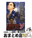 【中古】 安藤美姫物語 I　believe / 折原 みと / 講談社 [コミック]【宅配便出荷】