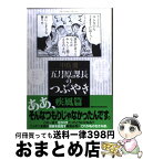 【中古】 五月原課長のつぶやき 疾風篇 / 中島 徹 / 小学館 [コミック]【宅配便出荷】