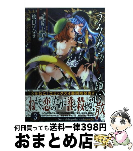 うみねこのなく頃に みんな探してる人気モノ うみねこのなく頃に 本 雑誌 コミック うみねこのなく頃に みんな探してる人気モノ うみねこのなく頃に 本 雑誌 コミック