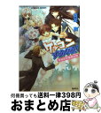  ケッコンするだろ！ 青桃院学園風紀録 / 真堂 樹, 松本 テマリ / 集英社 