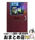 【中古】 イタズラなKiss 3 / 多田 かおる / 集英社 [文庫]【宅配便出荷】