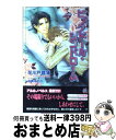 【中古】 ビスクドール シンドローム / 花川戸 菖蒲, 水貴 はすの / ワンツーマガジン社 新書 【宅配便出荷】