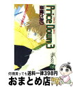 【中古】 Price　down 3 / 菜槻 さあり, 三池 ろむこ / 白泉社 [新書]【宅配便出荷】