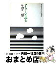 著者：丸山 圭三郎出版社：岩波書店サイズ：単行本ISBN-10：4000048724ISBN-13：9784000048729■こちらの商品もオススメです ● 日本の近代 1 / 松本 健一 / 中央公論新社 [単行本] ● 世界の歴史 12 / 会田 雄次, 中村 賢二郎 / 河出書房新社 [文庫] ● 世界の歴史 13 / 今井 宏 / 河出書房新社 [文庫] ● 日本の近代 4 / 有馬 学 / 中央公論新社 [ハードカバー] ● 日本の近代 7 / 猪木 武徳, 伊藤 隆 / 中央公論新社 [単行本] ● プログラミング言語C ANSI規格準拠 第2版（訳書訂正 / B.W. カーニハン, D.M. リッチー, 石田 晴久 / 共立出版 [単行本] ● ソシュール / J. カラー, Jonathan Culler, 川本 茂雄 / 岩波書店 [新書] ● アメリカ史 増補改訂版 / 清水 博 / 山川出版社 [単行本] ● 日本の近代 15 / 鈴木 淳 / 中央公論新社 [単行本] ● 援交から天皇へ Commentaries：1995ー2002 / 宮台 真司 / 朝日新聞出版 [文庫] ● 世界の名著 13 / キケロ, 鹿野 治助 / 中央公論新社 [ペーパーバック] ● 言語学序説 / ソシュール, 山内 貴美夫 / 勁草書房 [単行本] ● 日本の近代 9 / 戸部 良一 / 中央公論新社 [単行本] ● 太平記 一冊で読む古典 / 山下 宏明 / 新潮社 [単行本] ● 文学入門 改版 / 桑原 武夫 / 岩波書店 [新書] ■通常24時間以内に出荷可能です。※繁忙期やセール等、ご注文数が多い日につきましては　発送まで72時間かかる場合があります。あらかじめご了承ください。■宅配便(送料398円)にて出荷致します。合計3980円以上は送料無料。■ただいま、オリジナルカレンダーをプレゼントしております。■送料無料の「もったいない本舗本店」もご利用ください。メール便送料無料です。■お急ぎの方は「もったいない本舗　お急ぎ便店」をご利用ください。最短翌日配送、手数料298円から■中古品ではございますが、良好なコンディションです。決済はクレジットカード等、各種決済方法がご利用可能です。■万が一品質に不備が有った場合は、返金対応。■クリーニング済み。■商品画像に「帯」が付いているものがありますが、中古品のため、実際の商品には付いていない場合がございます。■商品状態の表記につきまして・非常に良い：　　使用されてはいますが、　　非常にきれいな状態です。　　書き込みや線引きはありません。・良い：　　比較的綺麗な状態の商品です。　　ページやカバーに欠品はありません。　　文章を読むのに支障はありません。・可：　　文章が問題なく読める状態の商品です。　　マーカーやペンで書込があることがあります。　　商品の痛みがある場合があります。