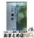 【中古】 基礎学習システム必修漢文 高校の学習と大学受験 新版 / 数研出版 / 数研出版 [単行本]【宅配便出荷】