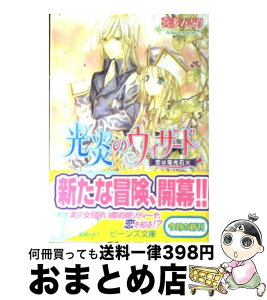 【中古】 光炎のウィザード 恋は電光石火 / 喜多 みどり, 宮城 とおこ / 角川書店 [文庫]【宅配便出荷】