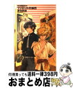 【中古】 ファロットの休日 クラッシュ・ブレイズ / 茅田 砂胡, 鈴木 理華 / 中央公論新社 [新書]【宅配便出荷】