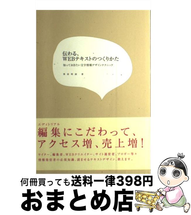 著者：栗原 明則出版社：ビー・エヌ・エヌ新社サイズ：単行本ISBN-10：4861003431ISBN-13：9784861003431■通常24時間以内に出荷可能です。※繁忙期やセール等、ご注文数が多い日につきましては　発送まで72時間かかる場合があります。あらかじめご了承ください。■宅配便(送料398円)にて出荷致します。合計3980円以上は送料無料。■ただいま、オリジナルカレンダーをプレゼントしております。■送料無料の「もったいない本舗本店」もご利用ください。メール便送料無料です。■お急ぎの方は「もったいない本舗　お急ぎ便店」をご利用ください。最短翌日配送、手数料298円から■中古品ではございますが、良好なコンディションです。決済はクレジットカード等、各種決済方法がご利用可能です。■万が一品質に不備が有った場合は、返金対応。■クリーニング済み。■商品画像に「帯」が付いているものがありますが、中古品のため、実際の商品には付いていない場合がございます。■商品状態の表記につきまして・非常に良い：　　使用されてはいますが、　　非常にきれいな状態です。　　書き込みや線引きはありません。・良い：　　比較的綺麗な状態の商品です。　　ページやカバーに欠品はありません。　　文章を読むのに支障はありません。・可：　　文章が問題なく読める状態の商品です。　　マーカーやペンで書込があることがあります。　　商品の痛みがある場合があります。