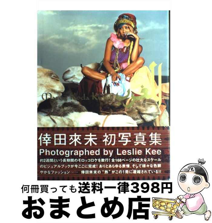 【中古】 Maroc 倖田來未写真集 / レスリー・キー / ワニブックス [大型本]【宅配便出荷】