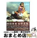 著者：レスリー・キー出版社：ワニブックスサイズ：大型本ISBN-10：4847029429ISBN-13：9784847029424■こちらの商品もオススメです ● ハリー・ポッターと賢者の石 / J.K.ローリング, J.K.Rowling, 松岡 佑子 / 静山社 [ハードカバー] ● ハリー・ポッターとアズカバンの囚人 / J.K.ローリング, J.K.Rowling, 松岡 佑子 / 静山社 [単行本] ● ハリー・ポッターと秘密の部屋 / J.K.ローリング, J.K.Rowling, 松岡 佑子 / 静山社 [ハードカバー] ● 超訳ニーチェの言葉 / 白取 春彦 / ディスカヴァー・トゥエンティワン [単行本] ● FREAKY/CDシングル（12cm）/RZCD-45616 / 倖田來未 / AVEX GROUP HOLDINGS.(ADI)(M) [CD] ● Spin 岩田剛典3rd写真集 / 講談社 [単行本（ソフトカバー）] ● NOBODY　KNOWS 特別限定版DVD / 登坂 広臣 / 幻冬舎 [単行本] ● 指の値段 あとの祭り / 渡辺 淳一 / 新潮社 [文庫] ● BOOTCITY！/CD/MVCM-80 / ベル・ビヴ・デヴォー / MCAビクター [CD] ● 倖田式 Kumi　Koda　style　book / 倖田 來未 / マガジンハウス [単行本] ● かすてぃら 僕と親父の一番長い日 / さだまさし / 小学館 [単行本] ● 大阪の神々 / わかぎ ゑふ / 集英社 [文庫] ● BUBKA (ブブカ) 2019年 03月号 [雑誌] / 白夜書房 [雑誌] ● 刺青／秘密 改版 / 谷崎 潤一郎 / 新潮社 [文庫] ● Kauluwehi / 長谷川 潤 / 幻冬舎 [単行本] ■通常24時間以内に出荷可能です。※繁忙期やセール等、ご注文数が多い日につきましては　発送まで72時間かかる場合があります。あらかじめご了承ください。■宅配便(送料398円)にて出荷致します。合計3980円以上は送料無料。■ただいま、オリジナルカレンダーをプレゼントしております。■送料無料の「もったいない本舗本店」もご利用ください。メール便送料無料です。■お急ぎの方は「もったいない本舗　お急ぎ便店」をご利用ください。最短翌日配送、手数料298円から■中古品ではございますが、良好なコンディションです。決済はクレジットカード等、各種決済方法がご利用可能です。■万が一品質に不備が有った場合は、返金対応。■クリーニング済み。■商品画像に「帯」が付いているものがありますが、中古品のため、実際の商品には付いていない場合がございます。■商品状態の表記につきまして・非常に良い：　　使用されてはいますが、　　非常にきれいな状態です。　　書き込みや線引きはありません。・良い：　　比較的綺麗な状態の商品です。　　ページやカバーに欠品はありません。　　文章を読むのに支障はありません。・可：　　文章が問題なく読める状態の商品です。　　マーカーやペンで書込があることがあります。　　商品の痛みがある場合があります。