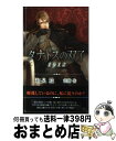 【中古】 タナトスの双子 1912 / 和泉 桂, 高階 佑 / 大洋図書 新書 【宅配便出荷】