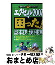 著者：AYURA出版社：技術評論社サイズ：単行本（ソフトカバー）ISBN-10：4774133248ISBN-13：9784774133249■こちらの商品もオススメです ● 超図解mini　Excel　2007の基本 Windows　Vista対応 / エクスメディア / エクスメディア [単行本] ● Excel　2007作表・編集に役立つ〈厳選〉技 すぐに使える計算表作成テクニック！ / 「通勤快読」 特別編集チーム, 四六 / 技術評論社 [単行本（ソフトカバー）] ■通常24時間以内に出荷可能です。※繁忙期やセール等、ご注文数が多い日につきましては　発送まで72時間かかる場合があります。あらかじめご了承ください。■宅配便(送料398円)にて出荷致します。合計3980円以上は送料無料。■ただいま、オリジナルカレンダーをプレゼントしております。■送料無料の「もったいない本舗本店」もご利用ください。メール便送料無料です。■お急ぎの方は「もったいない本舗　お急ぎ便店」をご利用ください。最短翌日配送、手数料298円から■中古品ではございますが、良好なコンディションです。決済はクレジットカード等、各種決済方法がご利用可能です。■万が一品質に不備が有った場合は、返金対応。■クリーニング済み。■商品画像に「帯」が付いているものがありますが、中古品のため、実際の商品には付いていない場合がございます。■商品状態の表記につきまして・非常に良い：　　使用されてはいますが、　　非常にきれいな状態です。　　書き込みや線引きはありません。・良い：　　比較的綺麗な状態の商品です。　　ページやカバーに欠品はありません。　　文章を読むのに支障はありません。・可：　　文章が問題なく読める状態の商品です。　　マーカーやペンで書込があることがあります。　　商品の痛みがある場合があります。