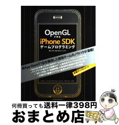 【中古】 OpenGLで作るiPhone　SDKゲームプログラミング / 横江 宗太(株式会社パンカク) / インプレス [その他]【宅配便出荷】