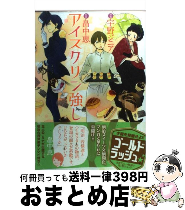 【中古】 アイスクリン強し / 宇野 ジニア / 講談社 [コミック]【宅配便出荷】