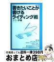 著者：ケリー伊藤出版社：研究社サイズ：単行本ISBN-10：4327279056ISBN-13：9784327279059■こちらの商品もオススメです ● 前置詞の完全征服 9つの前置詞で英語自由自在！ / 月岡 昌, 帯刀 俊雄 / 明日香出版社 [単行本] ● 必ず英会話が上達する英語の基礎 動詞・前置詞の使いこなし中心 / 小池 直己 / 朝日出版社 [単行本] ● 英語をクリアしよう 前置詞の知識 / 西田 実 / 岩波書店 [新書] ● 悪文 第3版 / 岩淵 悦太郎 / 日本評論社 [単行本] ● 言えそうで言えない数（かず）の英語 金融／生活／ビジネス／スポーツ／情報 / ポール スノードン, 瀬谷 ひろ子 / 日興企画 [単行本] ● 最新イメージ記憶術 ビジネス・受験にアッという間に差をつける / 児玉 光雄 / 徳間書店 [文庫] ■通常24時間以内に出荷可能です。※繁忙期やセール等、ご注文数が多い日につきましては　発送まで72時間かかる場合があります。あらかじめご了承ください。■宅配便(送料398円)にて出荷致します。合計3980円以上は送料無料。■ただいま、オリジナルカレンダーをプレゼントしております。■送料無料の「もったいない本舗本店」もご利用ください。メール便送料無料です。■お急ぎの方は「もったいない本舗　お急ぎ便店」をご利用ください。最短翌日配送、手数料298円から■中古品ではございますが、良好なコンディションです。決済はクレジットカード等、各種決済方法がご利用可能です。■万が一品質に不備が有った場合は、返金対応。■クリーニング済み。■商品画像に「帯」が付いているものがありますが、中古品のため、実際の商品には付いていない場合がございます。■商品状態の表記につきまして・非常に良い：　　使用されてはいますが、　　非常にきれいな状態です。　　書き込みや線引きはありません。・良い：　　比較的綺麗な状態の商品です。　　ページやカバーに欠品はありません。　　文章を読むのに支障はありません。・可：　　文章が問題なく読める状態の商品です。　　マーカーやペンで書込があることがあります。　　商品の痛みがある場合があります。