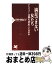 【中古】 満足できない女たち アラフォーは何を求めているのか / 田中 亜紀子 / PHP研究所 [新書]【宅配便出荷】