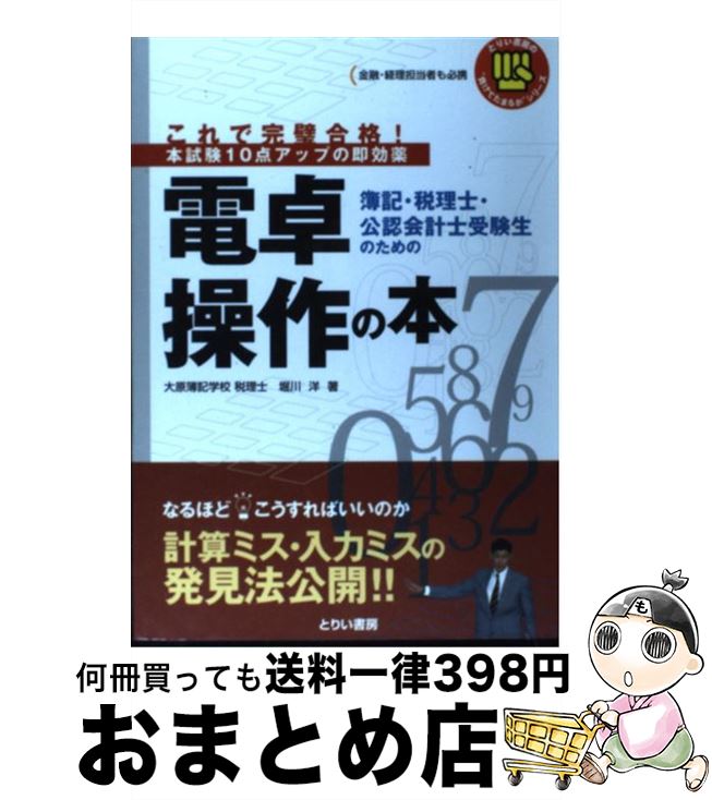 【中古】 簿記・税理士・公認会計