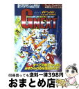 【中古】 SDガンダムGnext / 勁文社 / 勁文社 [単行本]【宅配便出荷】