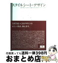 【中古】 スタイルシート・デザイン XHTML+CSSで実践するWeb標準デザイン講座 / 矢野 りん, 益子 貴寛, こもり まさあき / エムディエヌコーポ...