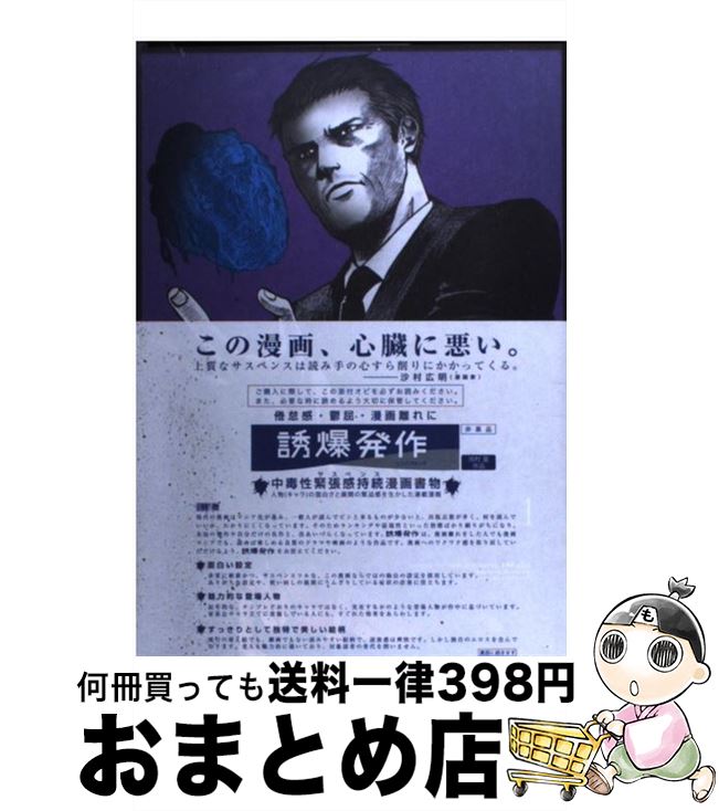 【中古】 誘爆発作 1 / 岡村 星 / 講談社 [コミック]【宅配便出荷】