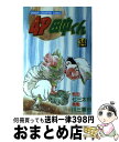 【中古】 4P田中くん 34 / 川 三番地 / 秋田書店 [新書]【宅配便出荷】