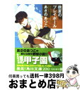 【中古】 晩夏のプレイボール / あさの あつこ, 佐々木 こづえ / KADOKAWA [文庫]【宅配便出荷】